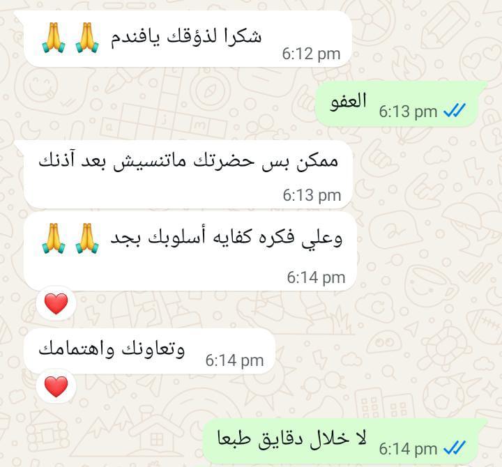 WhatsApp conversation